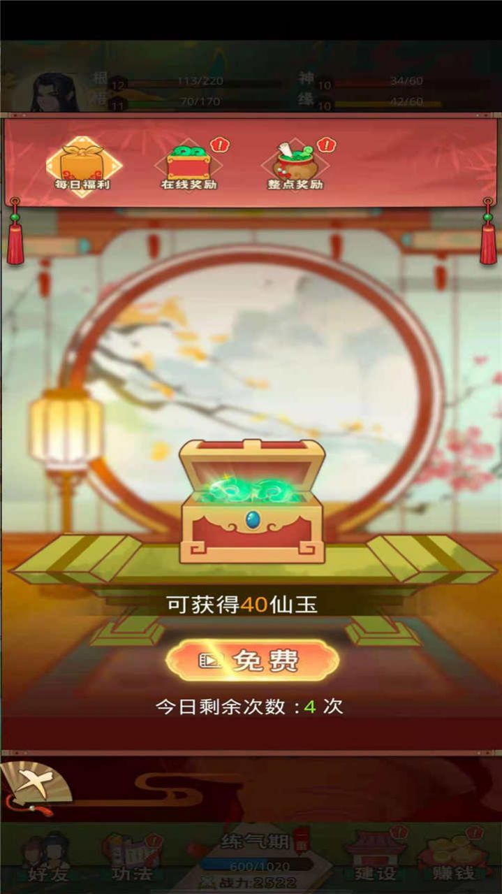 链游修仙 链游修仙