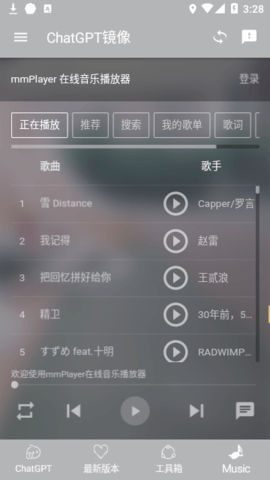 CHATGPT安卓中文手机版