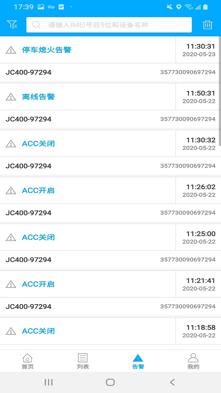 车辆定位