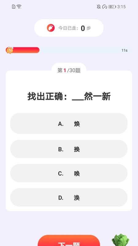 步步生财计