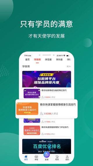 天使学 安卓版v4.0.2