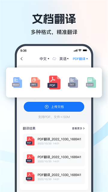 语音翻译王官方版