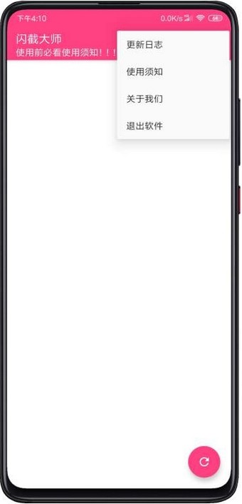 闪截大师官网版
