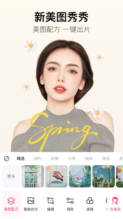 美图秀秀app手机