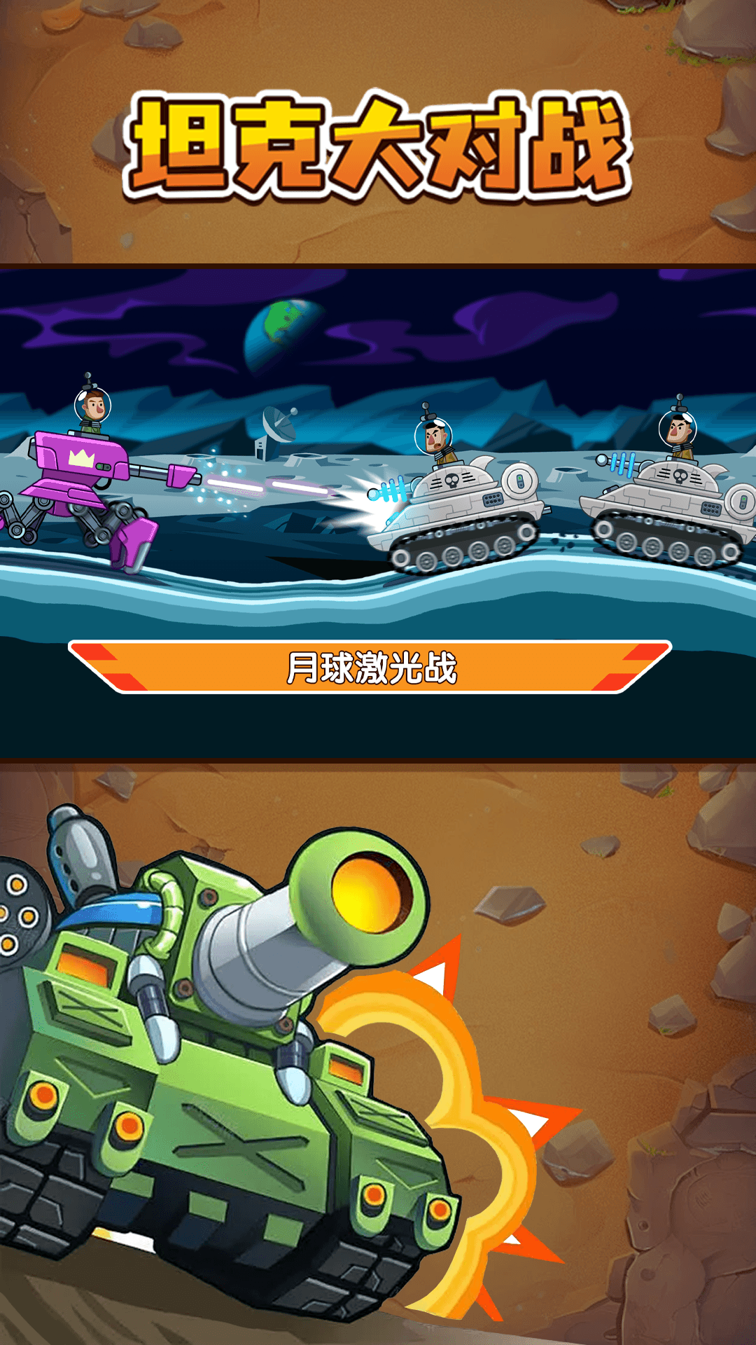 坦克大对战