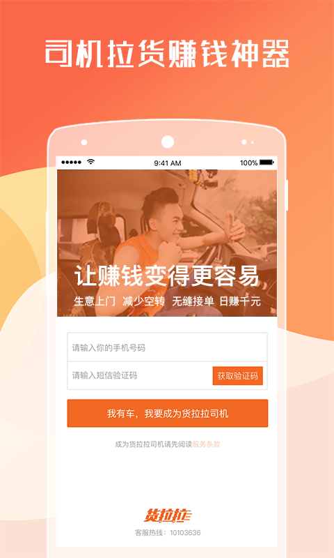 货拉拉司机版4.7.1