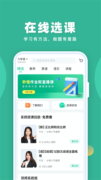 作业帮直播课学生端app
