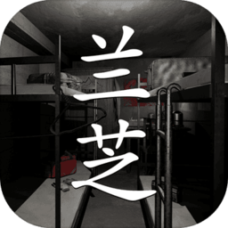 孙美琪疑案:兰芝