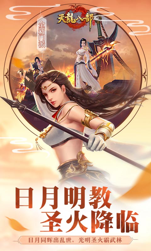 天龙八部2飞龙在天官网