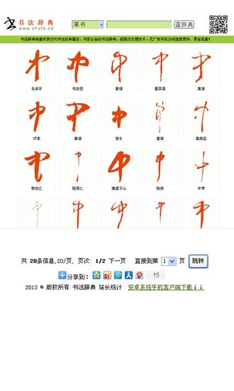 书法字典