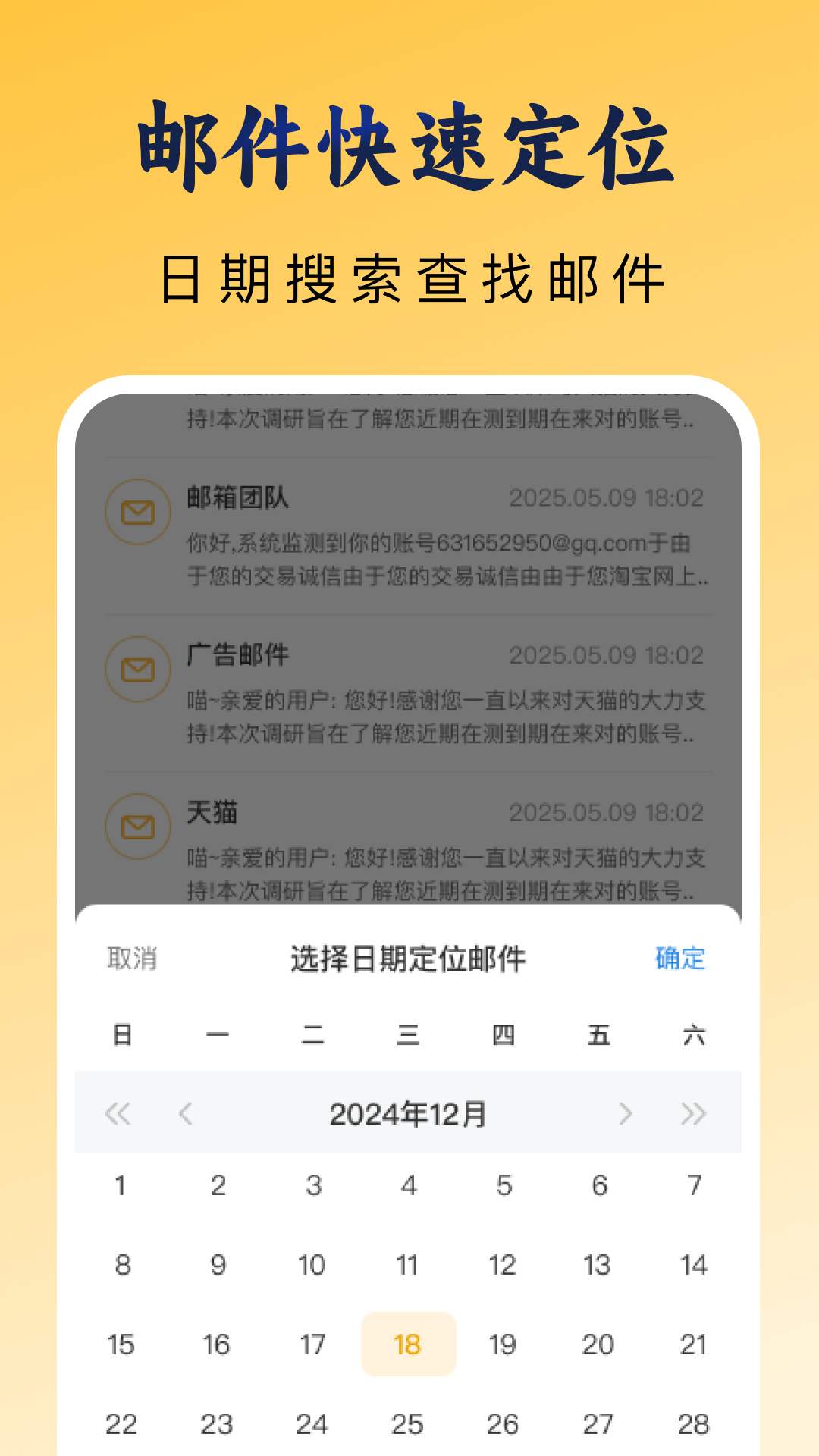 手机邮箱邮件管家