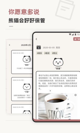 熊猫心情日记