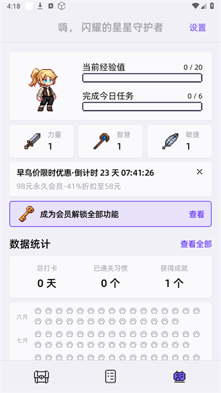 像素习惯app