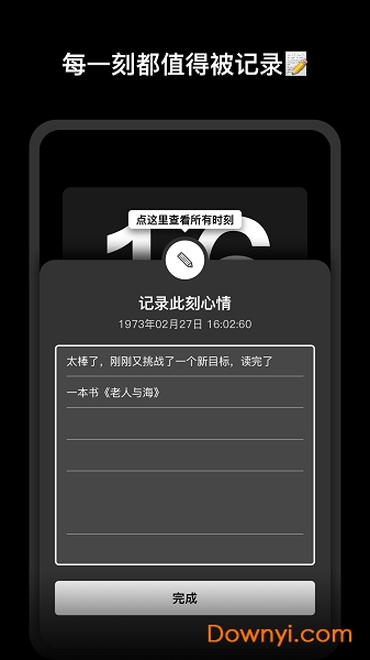 时钟日记