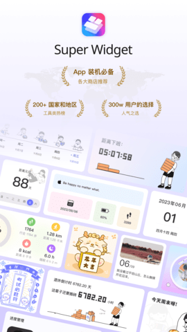 SuperWidget官方版