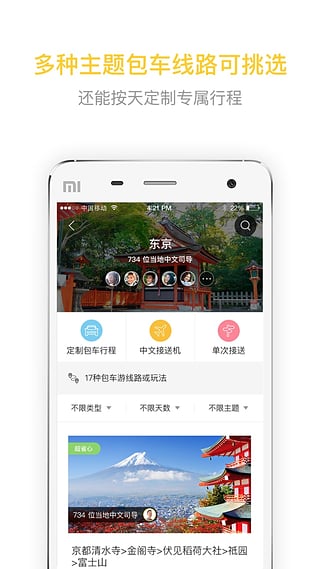 皇包车旅行