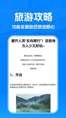 火车管家