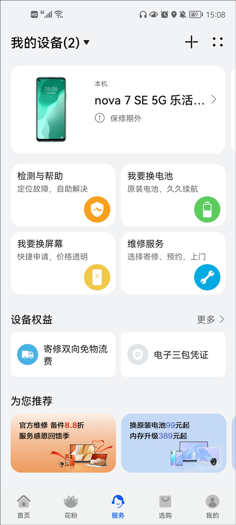 我的华为官方app