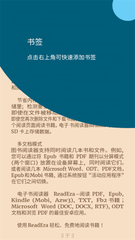 ReadEra电子阅读器