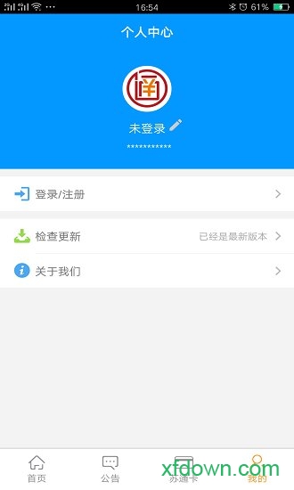 通行宝
