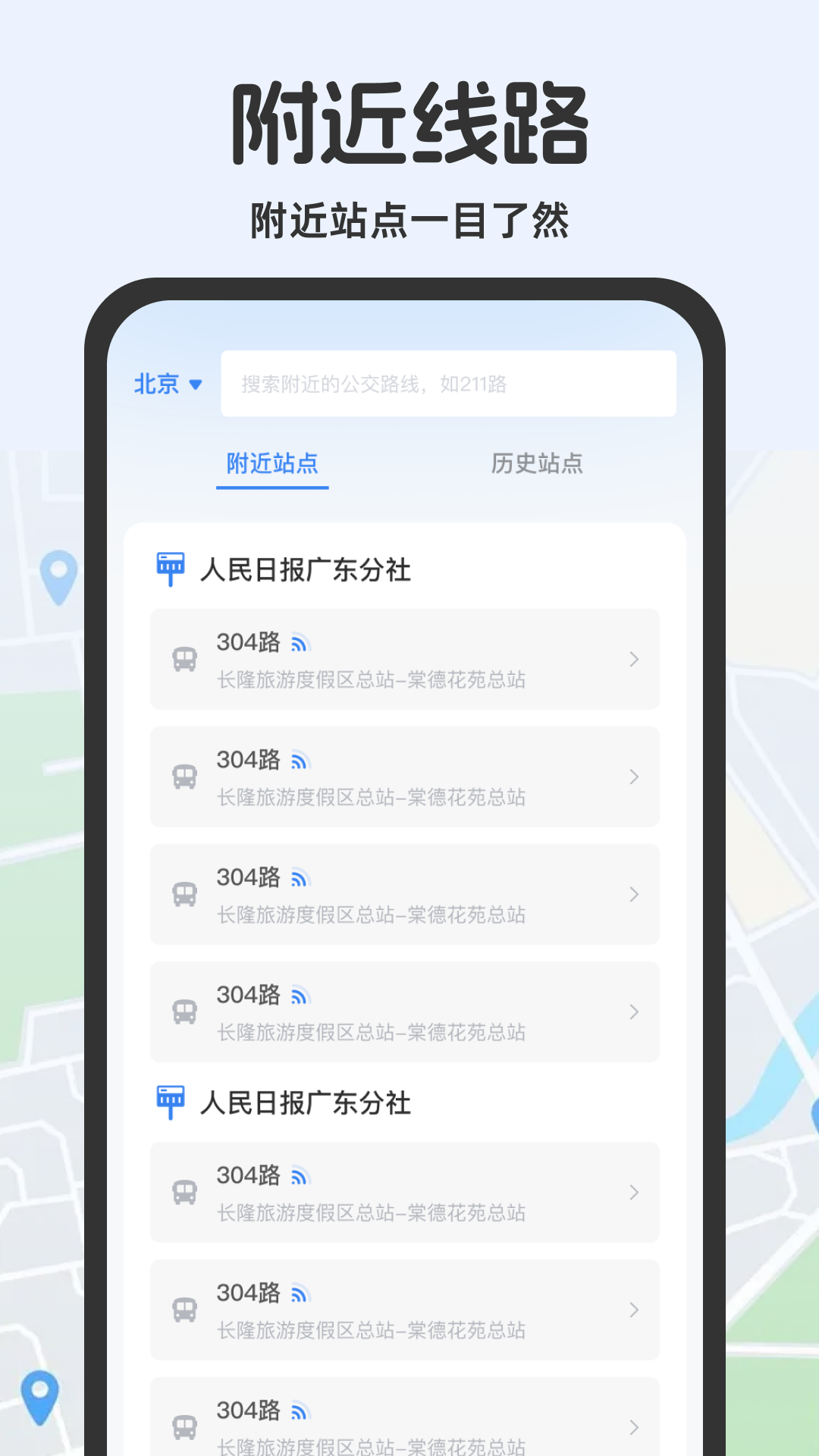 公交查询助手
