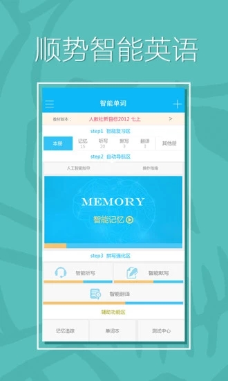 顺势智能英语