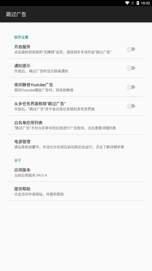 AdSkipper跳过广告APP AdSkipper跳过广告APP