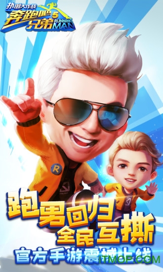 奔跑吧兄弟5-扑倒大作战