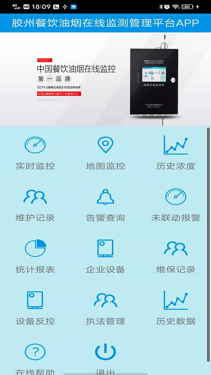 胶州油烟监控