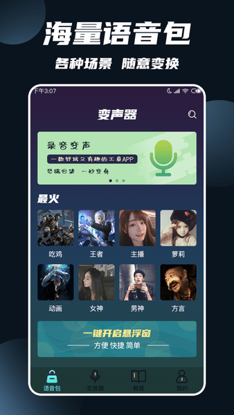 专业变声软件