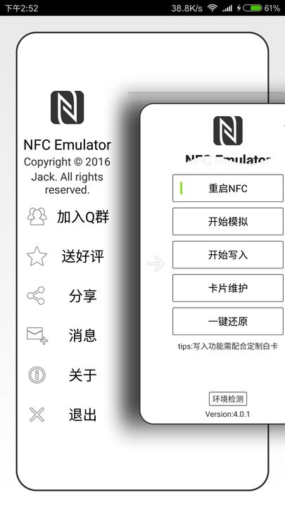 NFCEmulator破解版下载