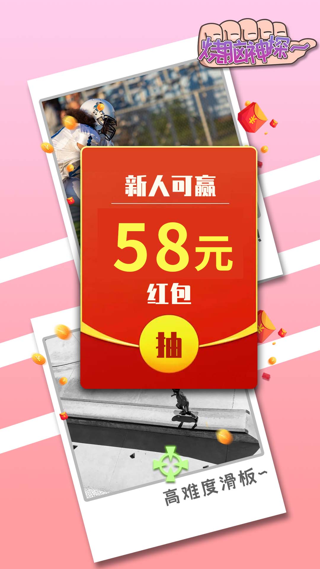 烧脑神探红包赚钱版
