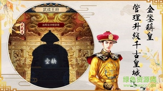 赚钱当皇帝