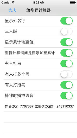 放炮罚计算器