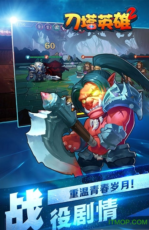 刀塔英雄2