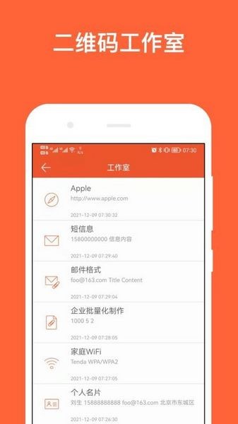 简码 (ScanCode)手机版v3.2.13