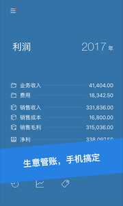 生意如何小账本