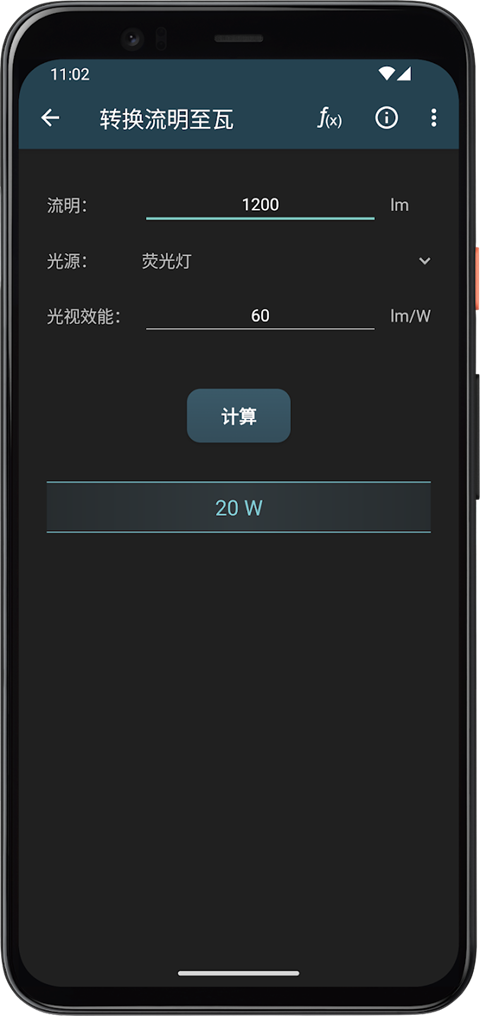 照明计算
