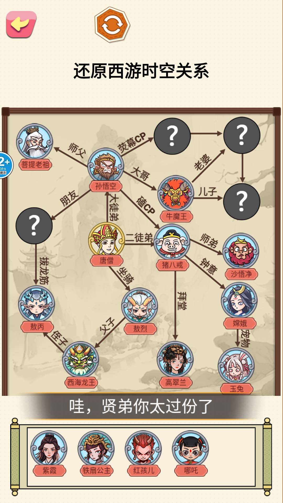 一起还原人物关系 一起还原人物关系