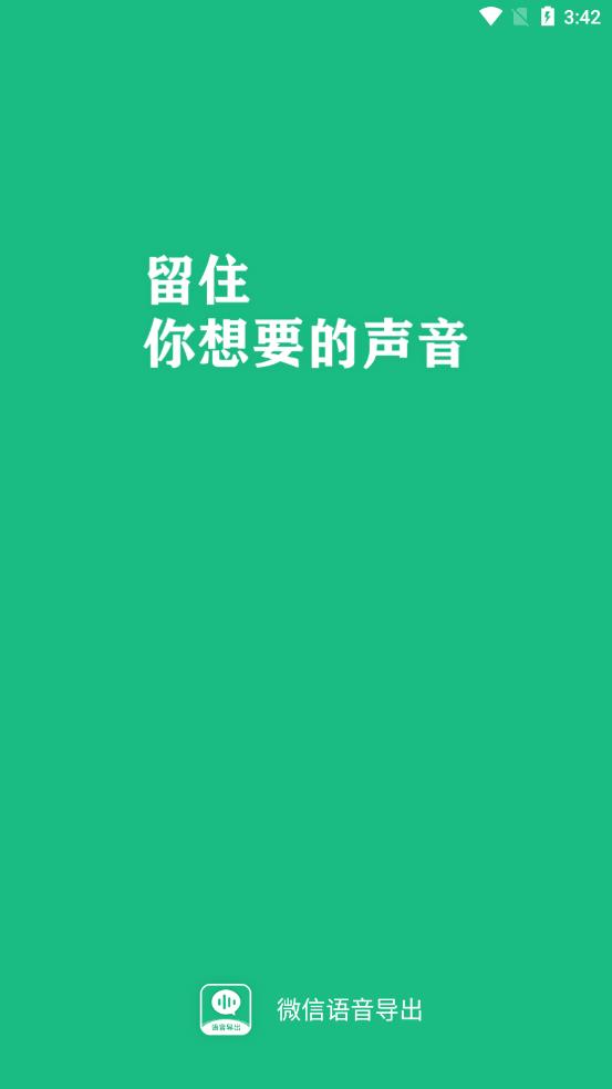 微X语音导出