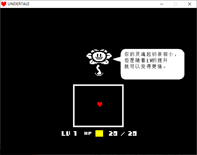 传说之下电脑版(Undertale)