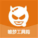 唯梦工具箱画质助手下载