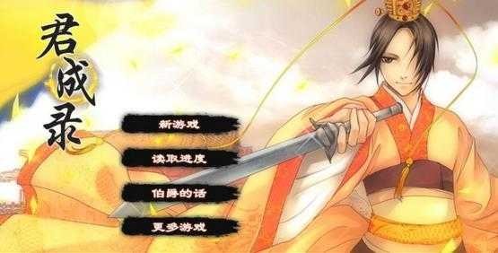 君成录H5 君成录H5