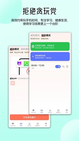 番茄自律时钟 安卓版v1.3.0
