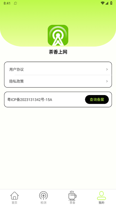 茶香上网