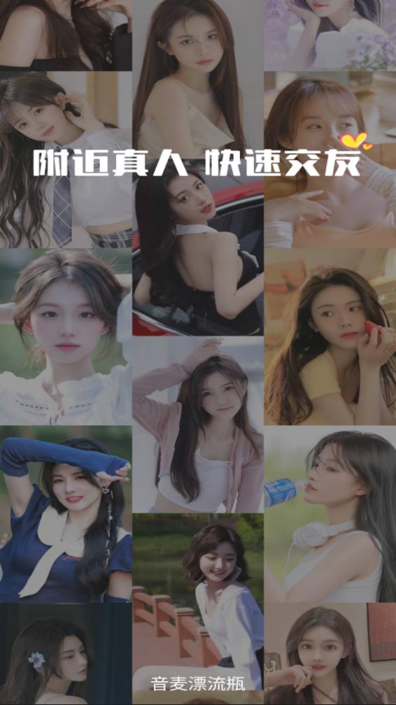 音麦漂流瓶