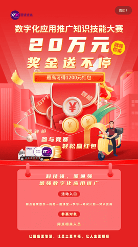 圆通网点管家手机版app