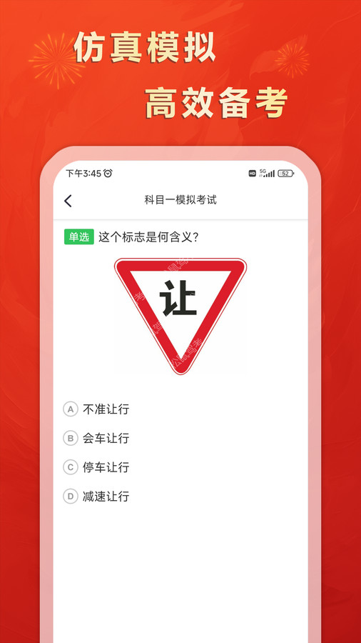 松鼠驾考正版