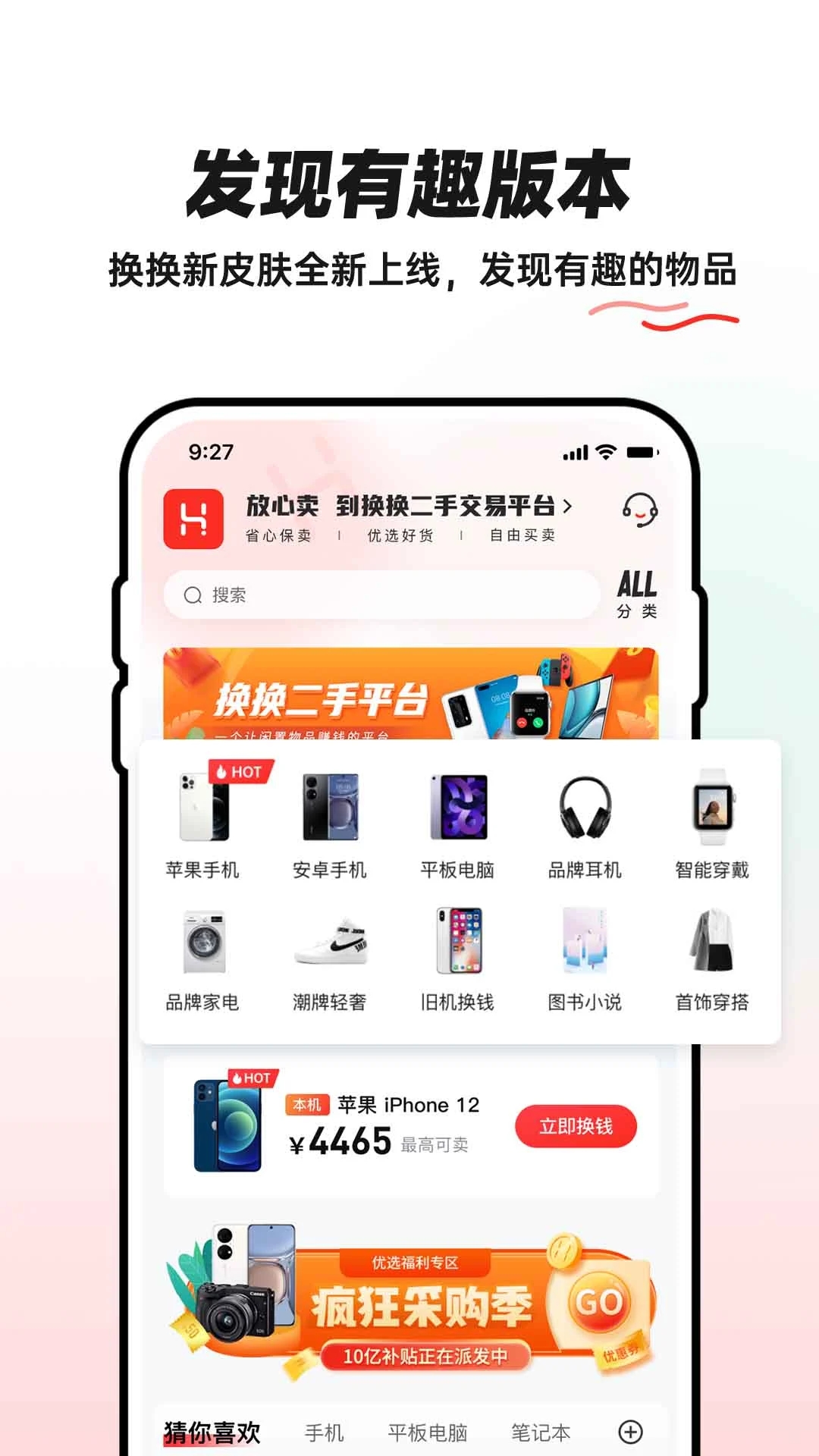 换换二手平台官网版