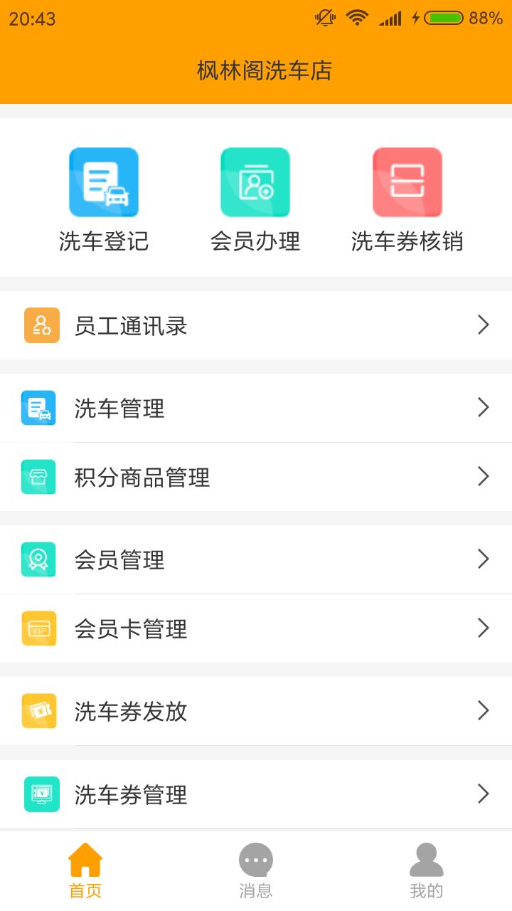 车立洗
